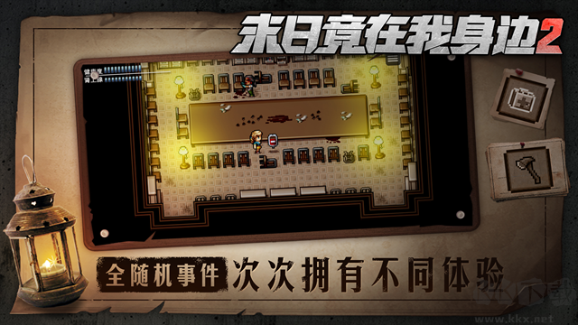末日竟在我身邊2官網版