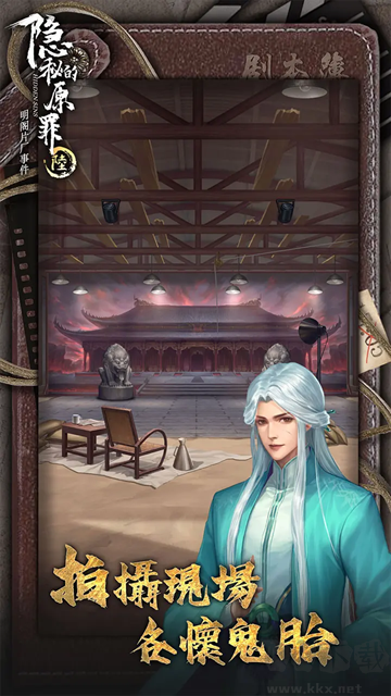 隱秘的原罪6官網版