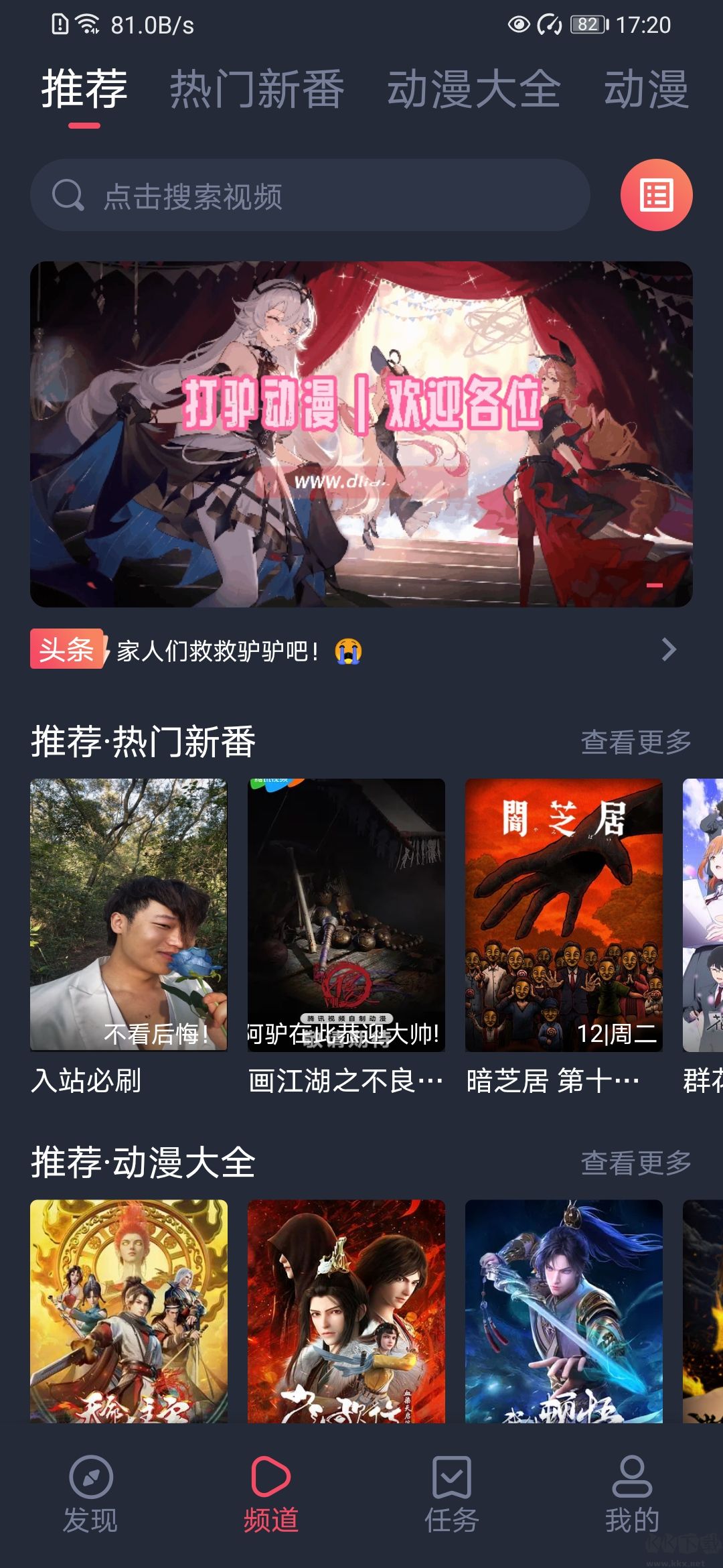 打驢動漫app