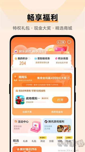vivo手機游戲中心平臺