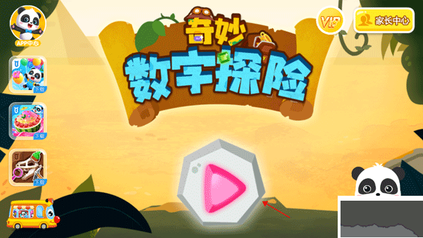 奇妙數字探險