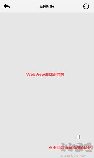 webview安卓版