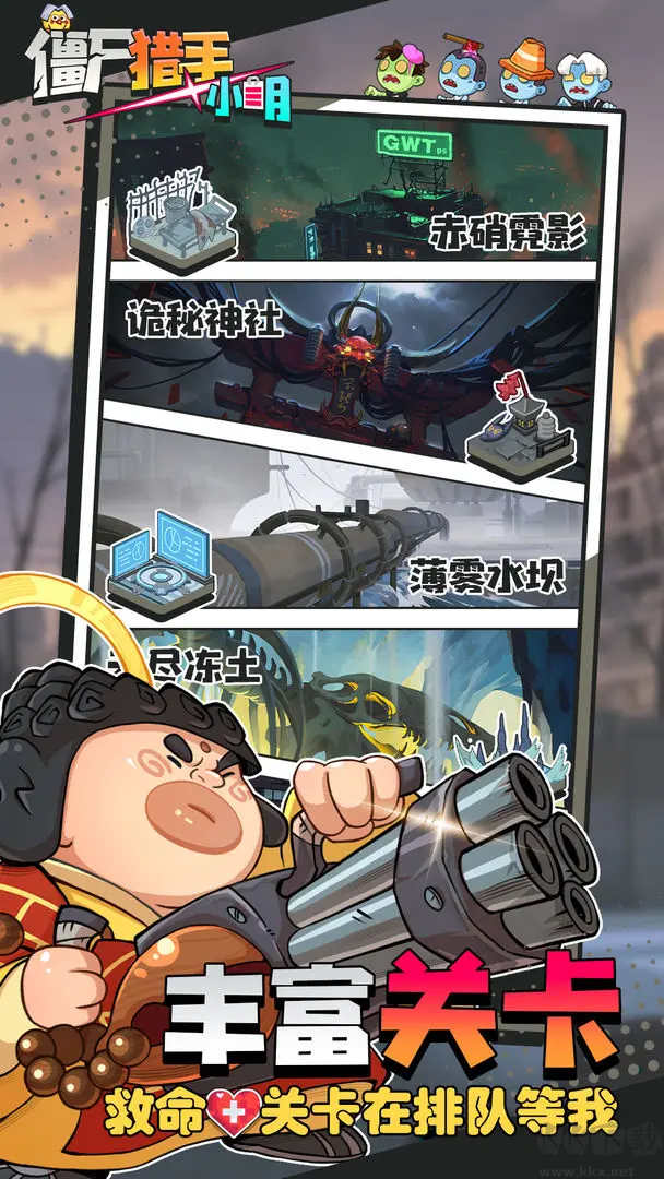 僵尸獵手小明安卓版肉鴿射擊手游