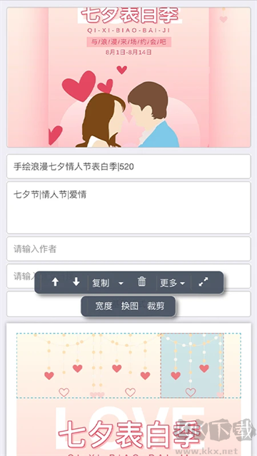 秀米編輯器(文章排版)