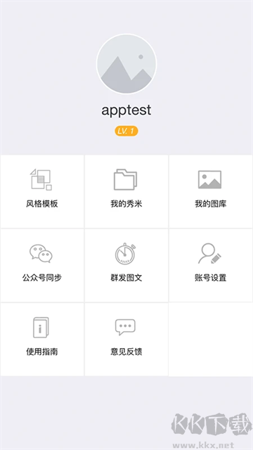 秀米編輯器(文章排版)