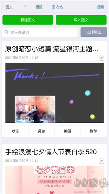 秀米編輯器(文章排版)