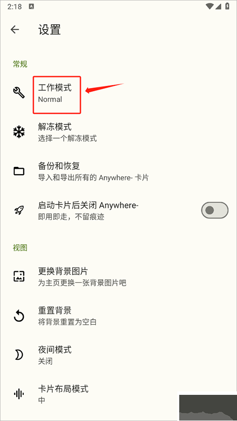 anywhere快捷方式