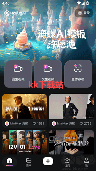 海螺AI免費版