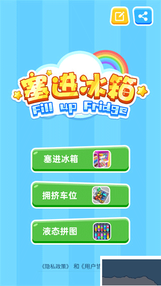 塞進冰箱正版