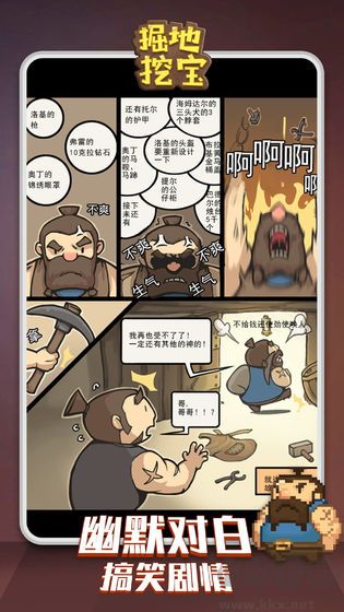 掘地挖寶手機版