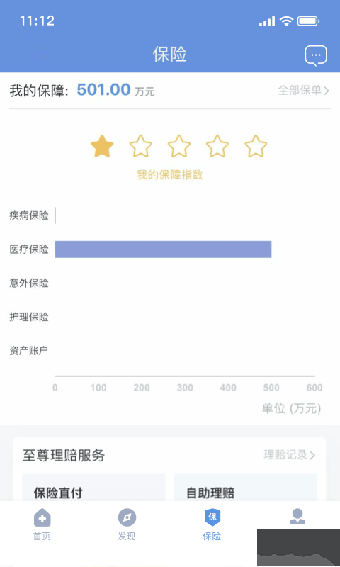 PICC人民健康