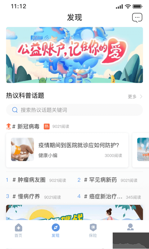 PICC人民健康