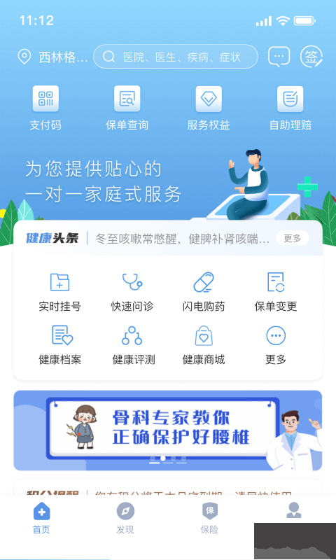 PICC人民健康