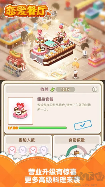 戀愛餐廳手機(jī)版