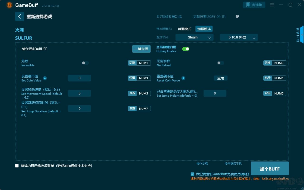 火湖游戲7項修改器