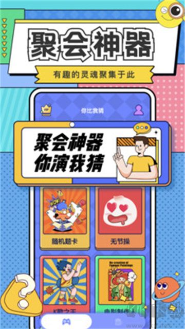 你比我猜官網版
