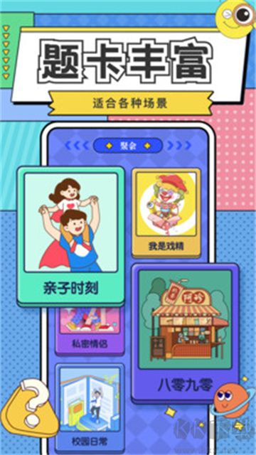 你比我猜官網版