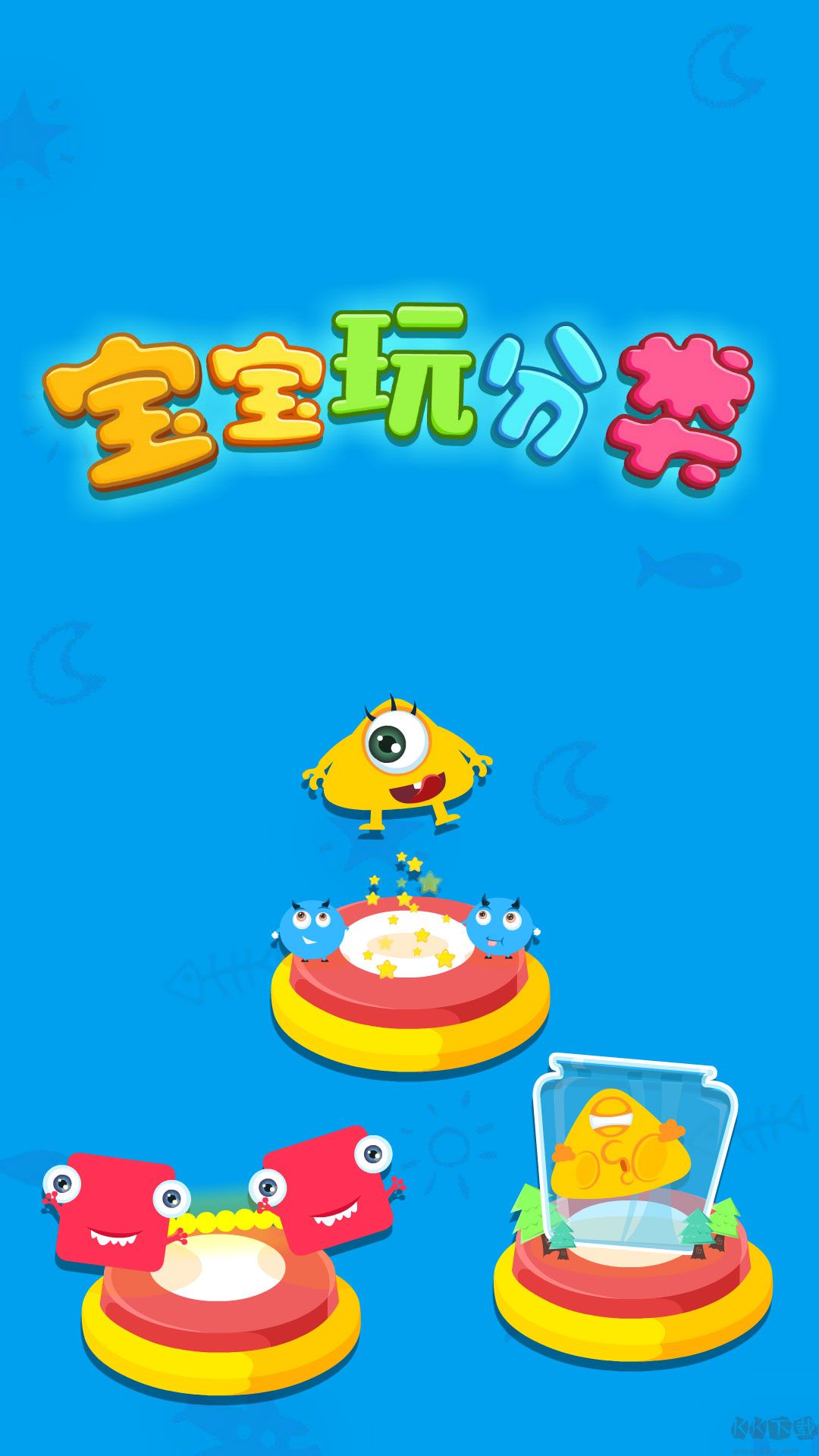 寶寶玩分類(lèi)（Tell the Difference）