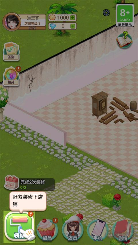 王二丫的甜品店免廣告版