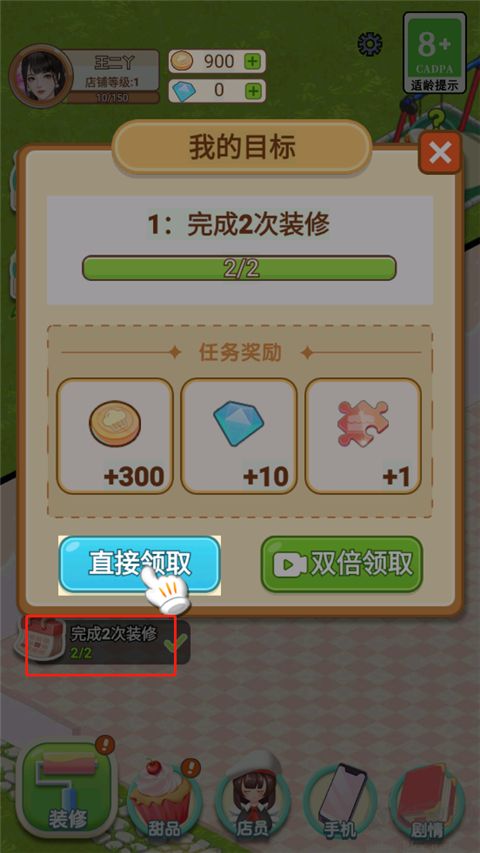 王二丫的甜品店免廣告版