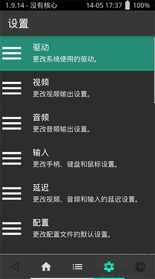 retroarch中文版