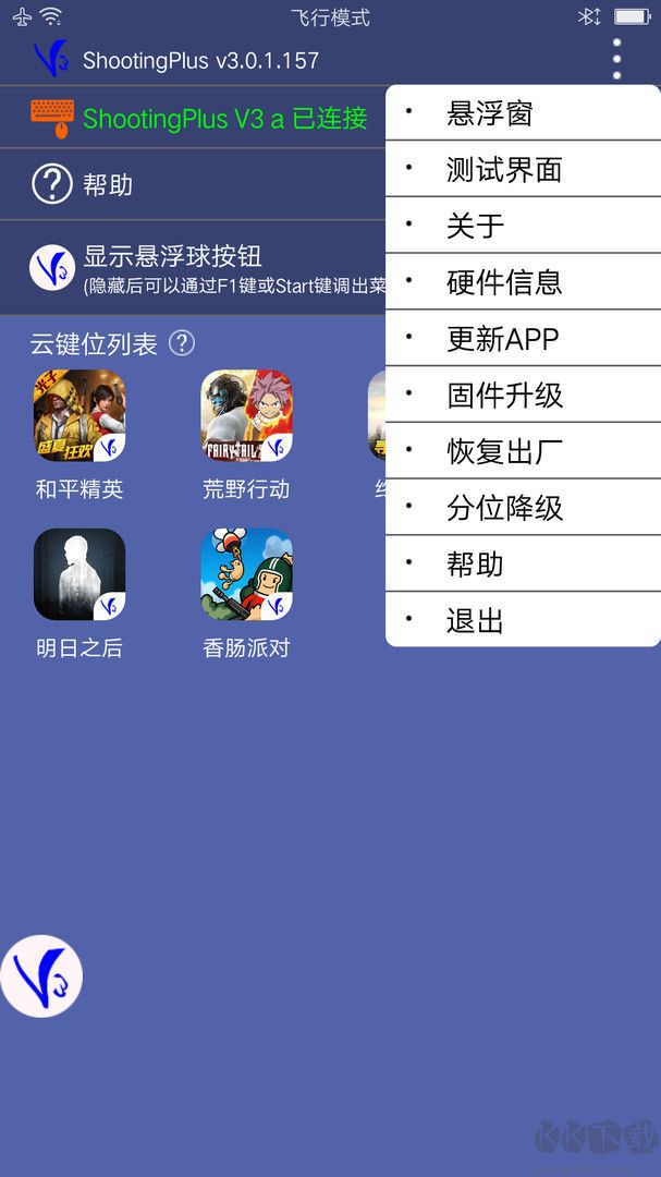 ShootingPlusV3正版
