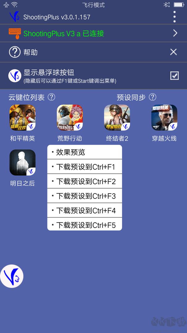 ShootingPlusV3正版