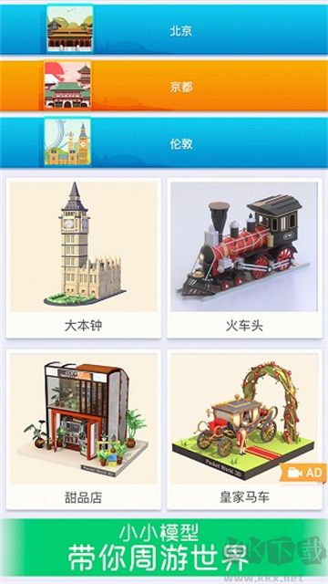 我愛拼模型安卓版