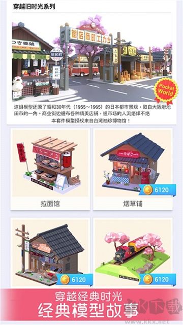我愛拼模型安卓版