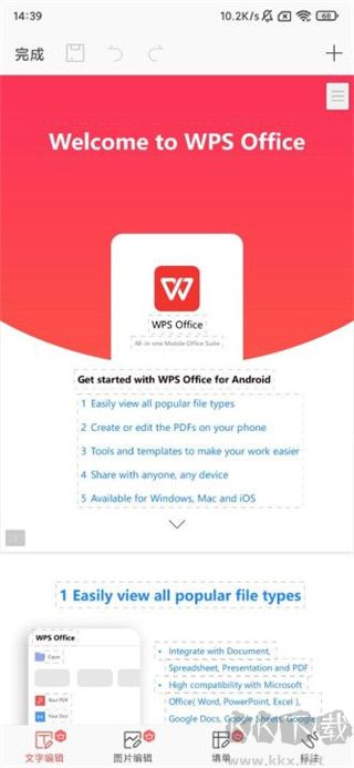 WPSOffice手機(jī)版