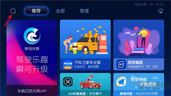 快馬市場車機版