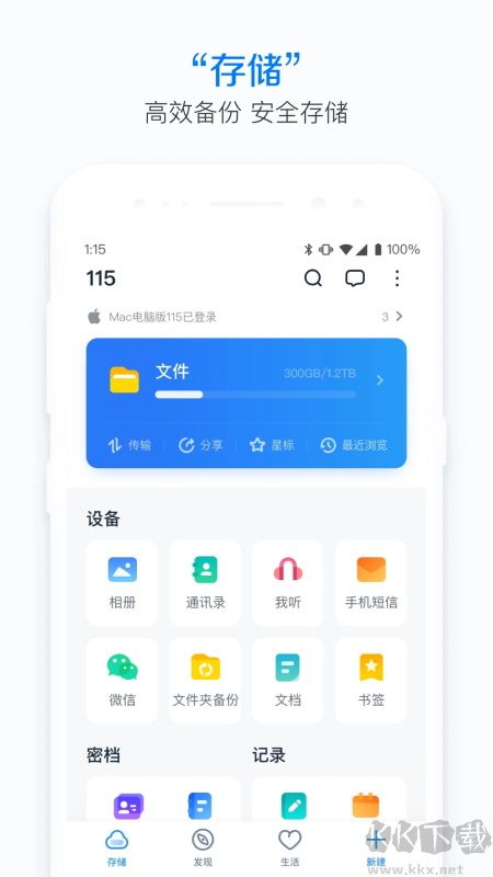 115網盤手機版