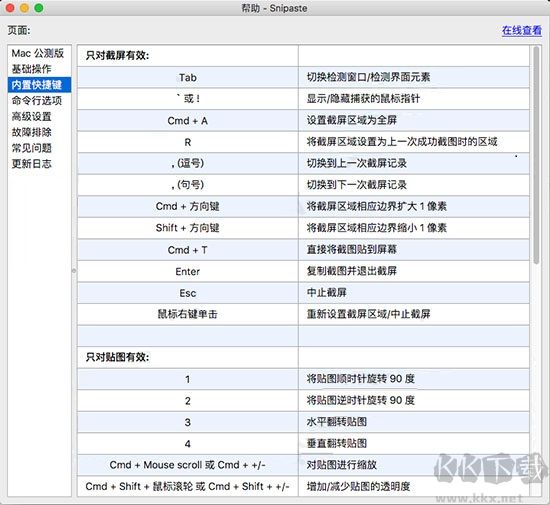Snipaste免費版