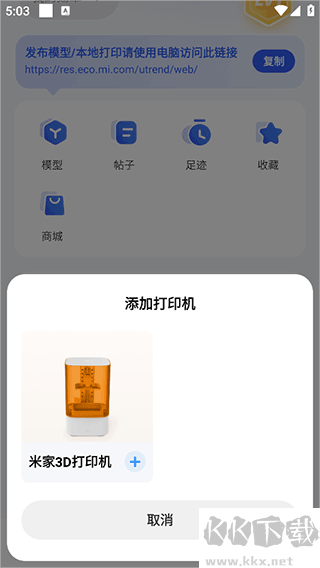 米家3D打印