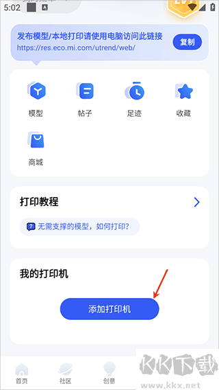 米家3D打印