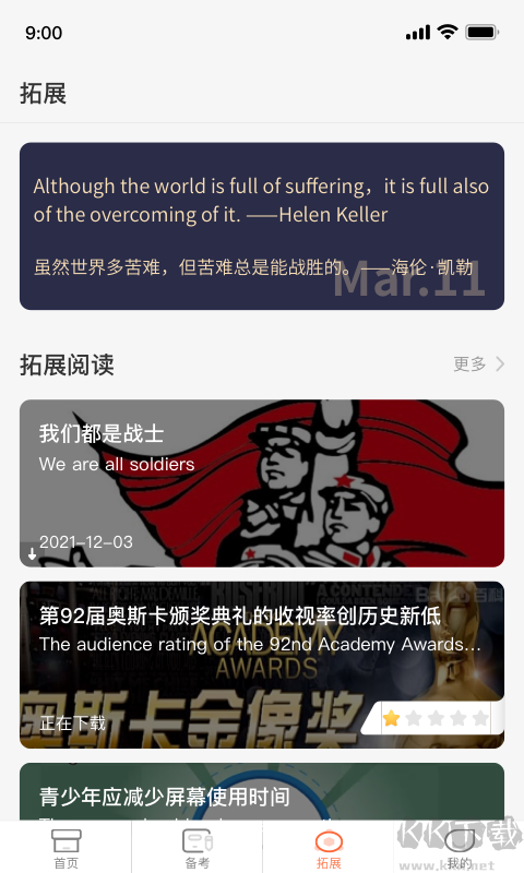 西柚英語學生版