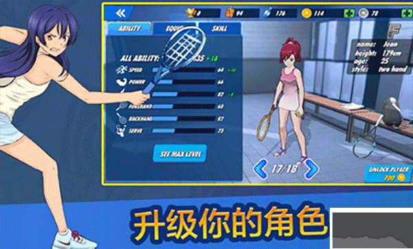女子網球聯盟無限金幣版