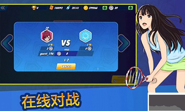 女子網球聯盟無限金幣版