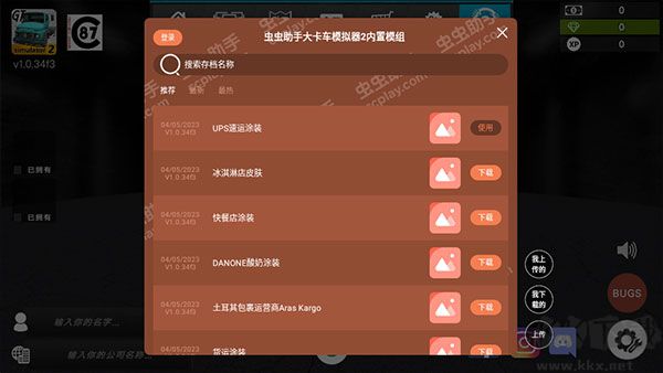 大卡車模擬器2無限金幣版