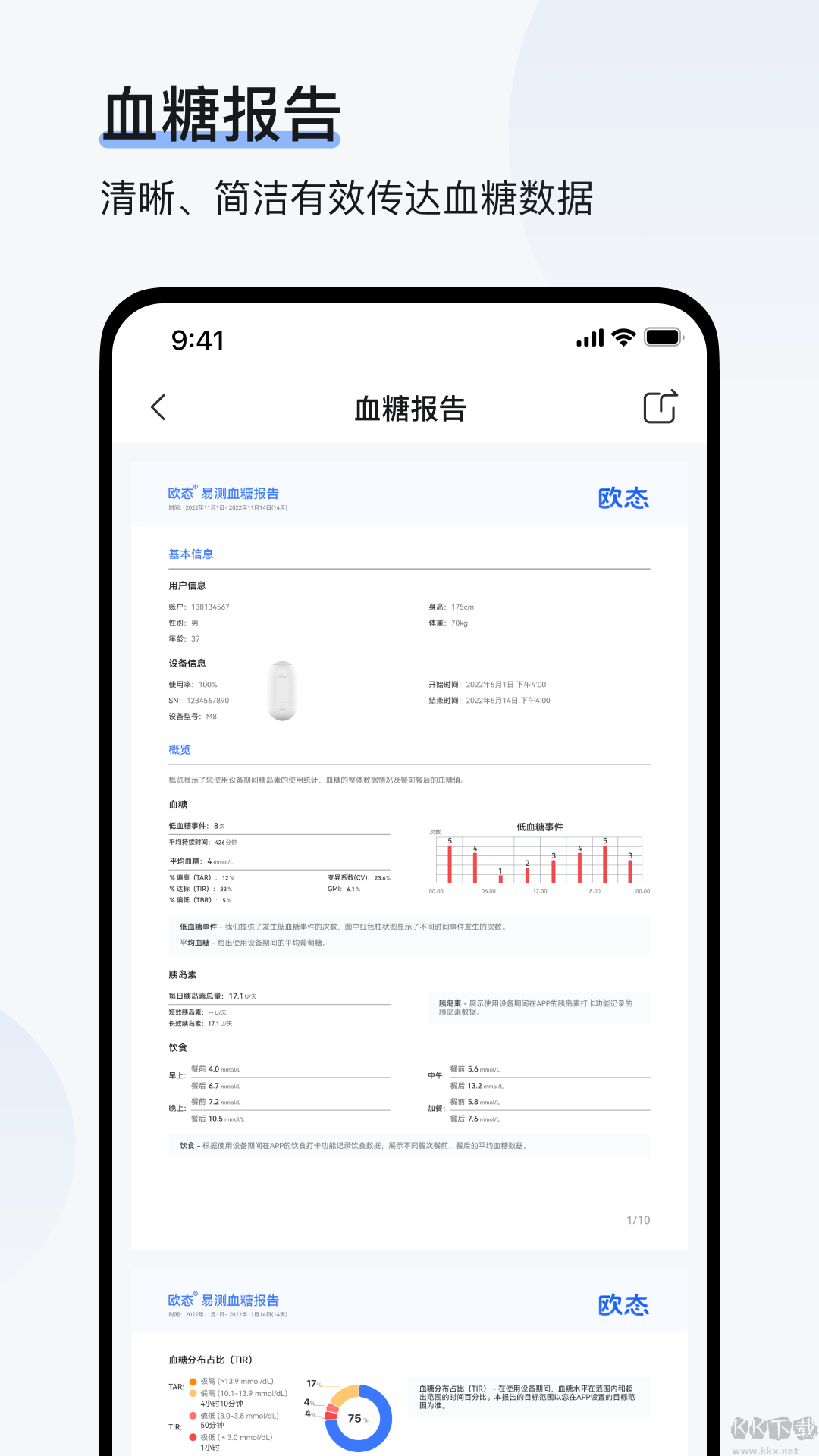 歐態健康手表版