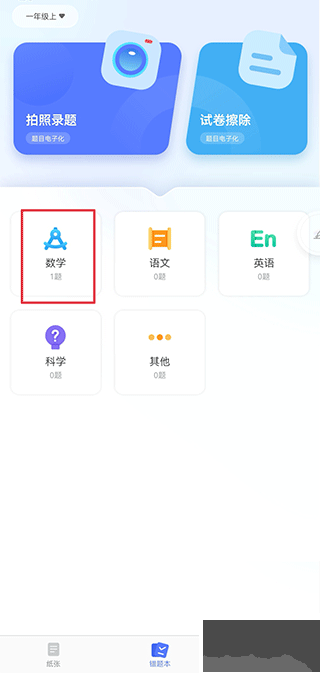 錯題打印機