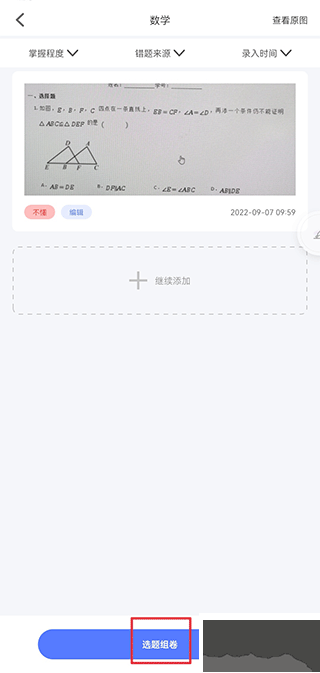 錯題打印機
