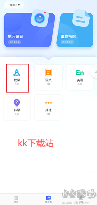 錯題打印機