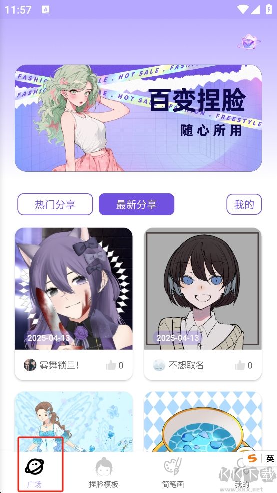 捏臉崽免費安卓版