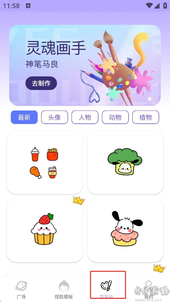 捏臉崽免費安卓版