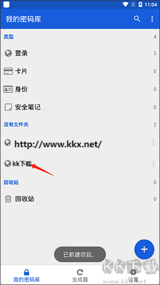 BitWarden安卓版
