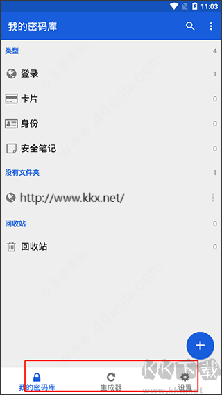 BitWarden安卓版