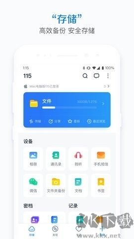 115網盤手機版