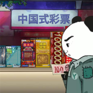 中國式彩票 v1.0.1手機版