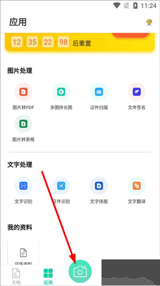 全能掃描王手機版